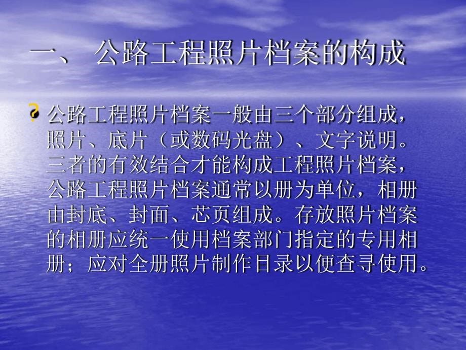 公路工程照片档案的收集与整理课件_第5页