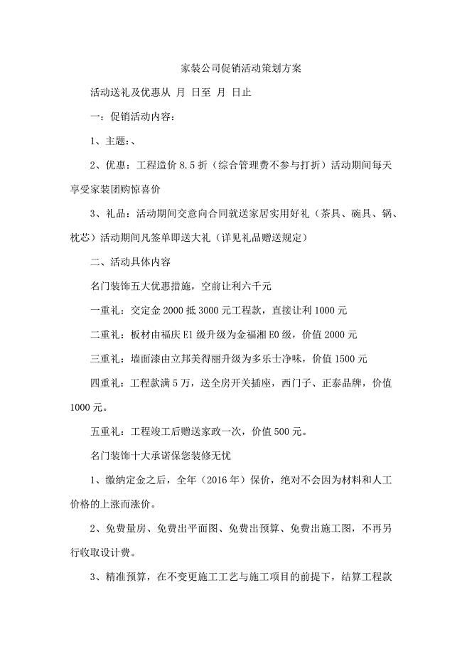 家装公司促销活动策划方案.docx