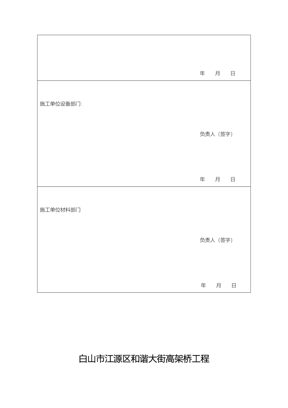 高架桥工程建筑施工现场安全生产事故应急救援预案_第2页