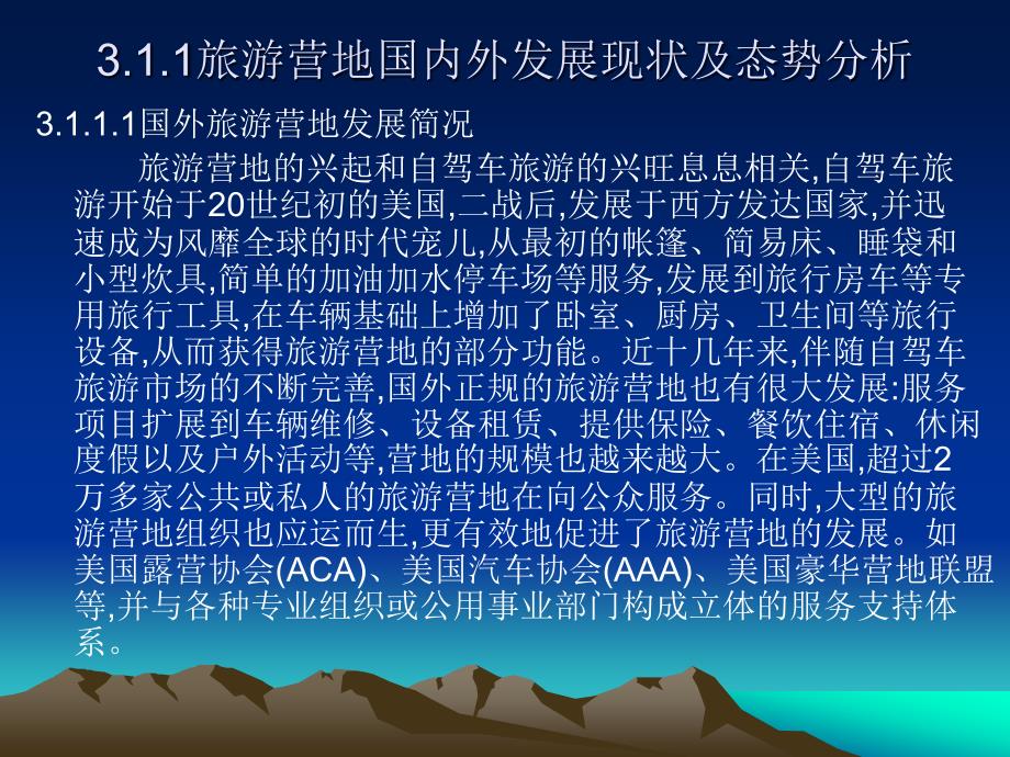 自驾车旅游目的地硬件环境研究_第2页