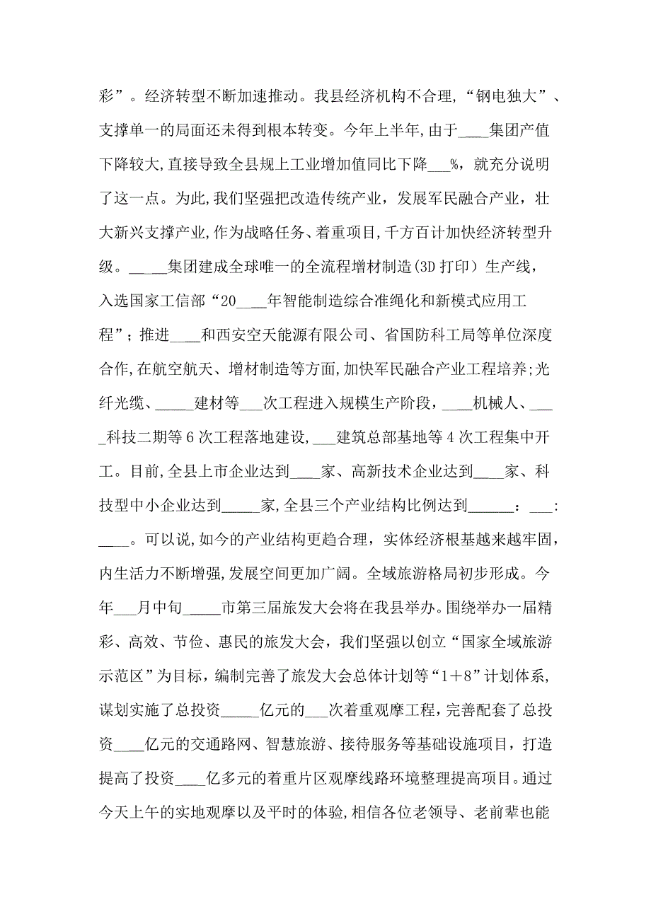 县委书记在重阳节研讨会上的致辞_第3页