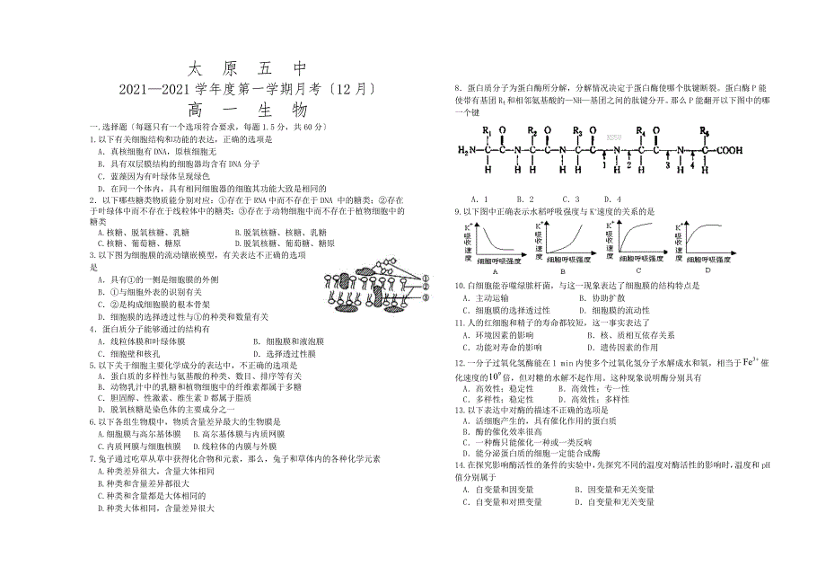 山西省太原五中2013-2014学年高一12月月考生物试题 Word版含答案_第1页