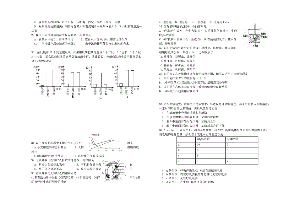 山西省太原五中2013-2014学年高一12月月考生物试题 Word版含答案_第3页