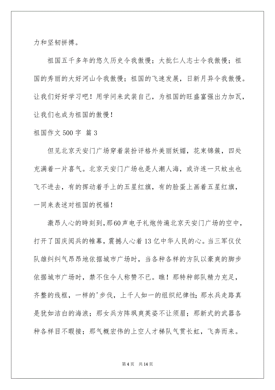 祖国作文500字9篇_第4页