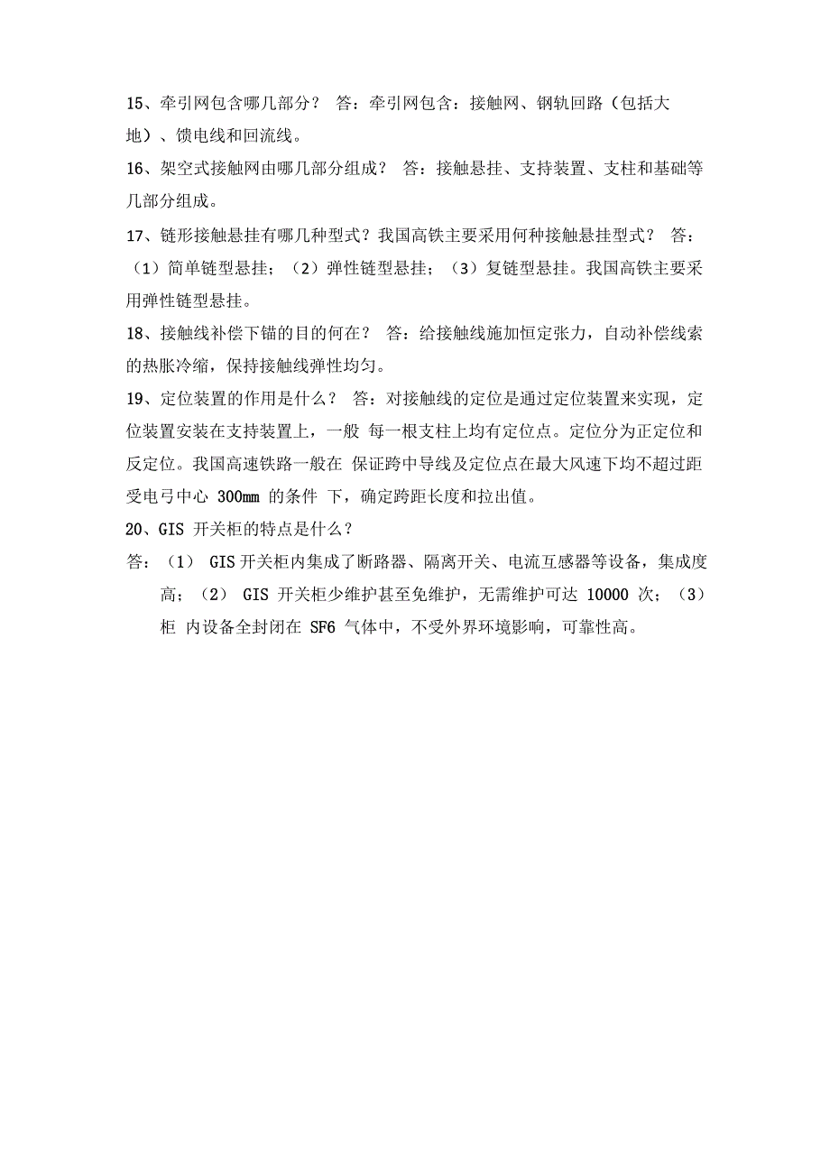 电气化铁路供电及连接装置_第3页