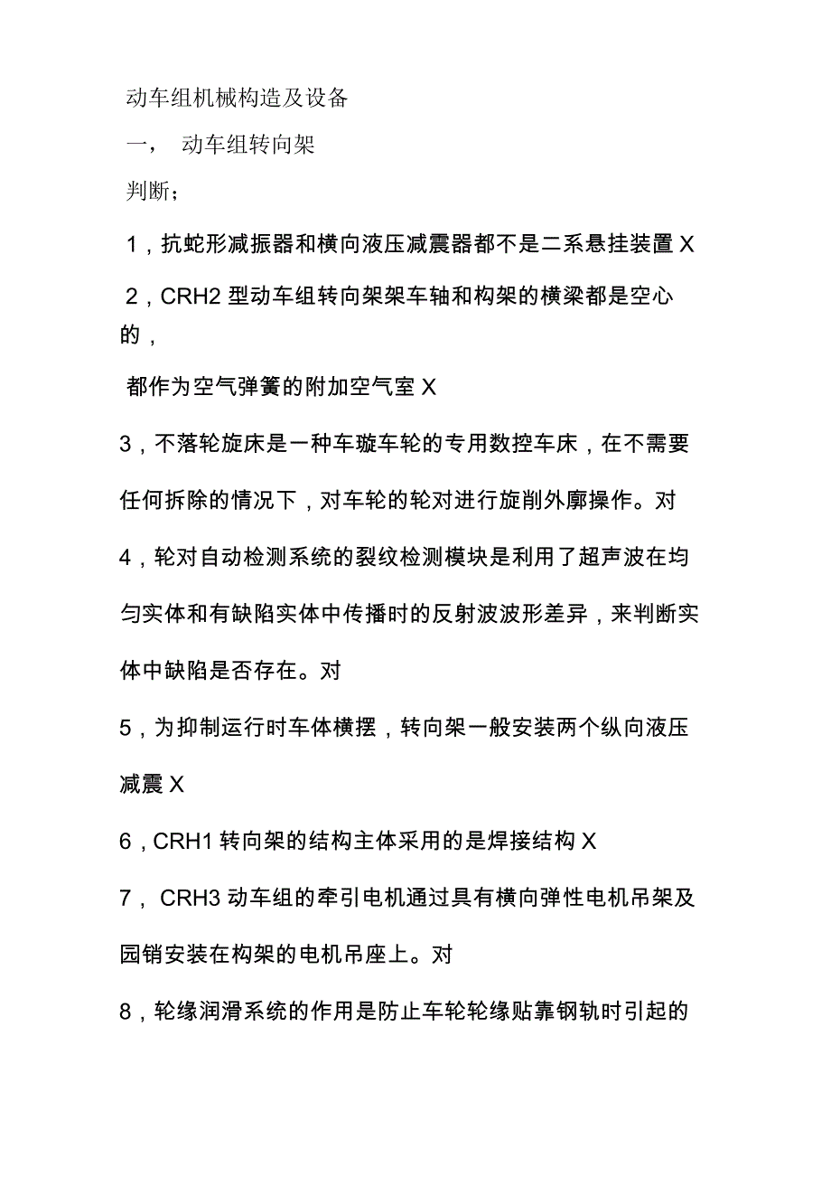 电气化铁路供电及连接装置_第4页