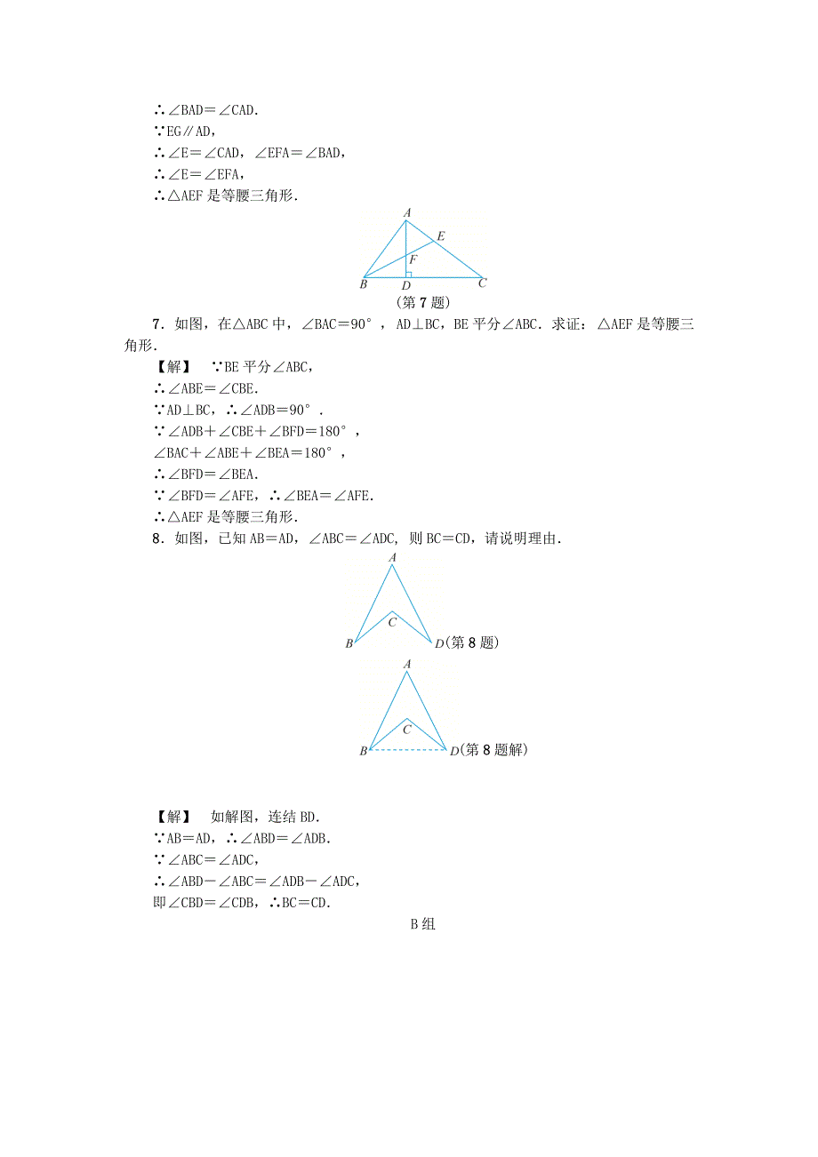 八年级数学上册第2章特殊三角形2.4等腰三角形的判定定理练习浙教版_第2页