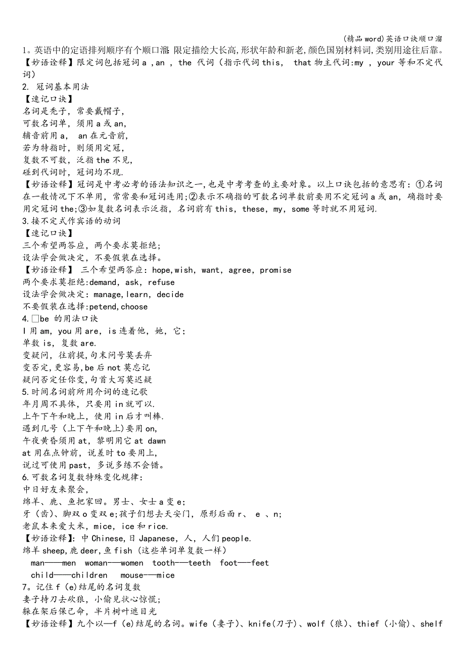 (精品word)英语口诀顺口溜.doc_第1页