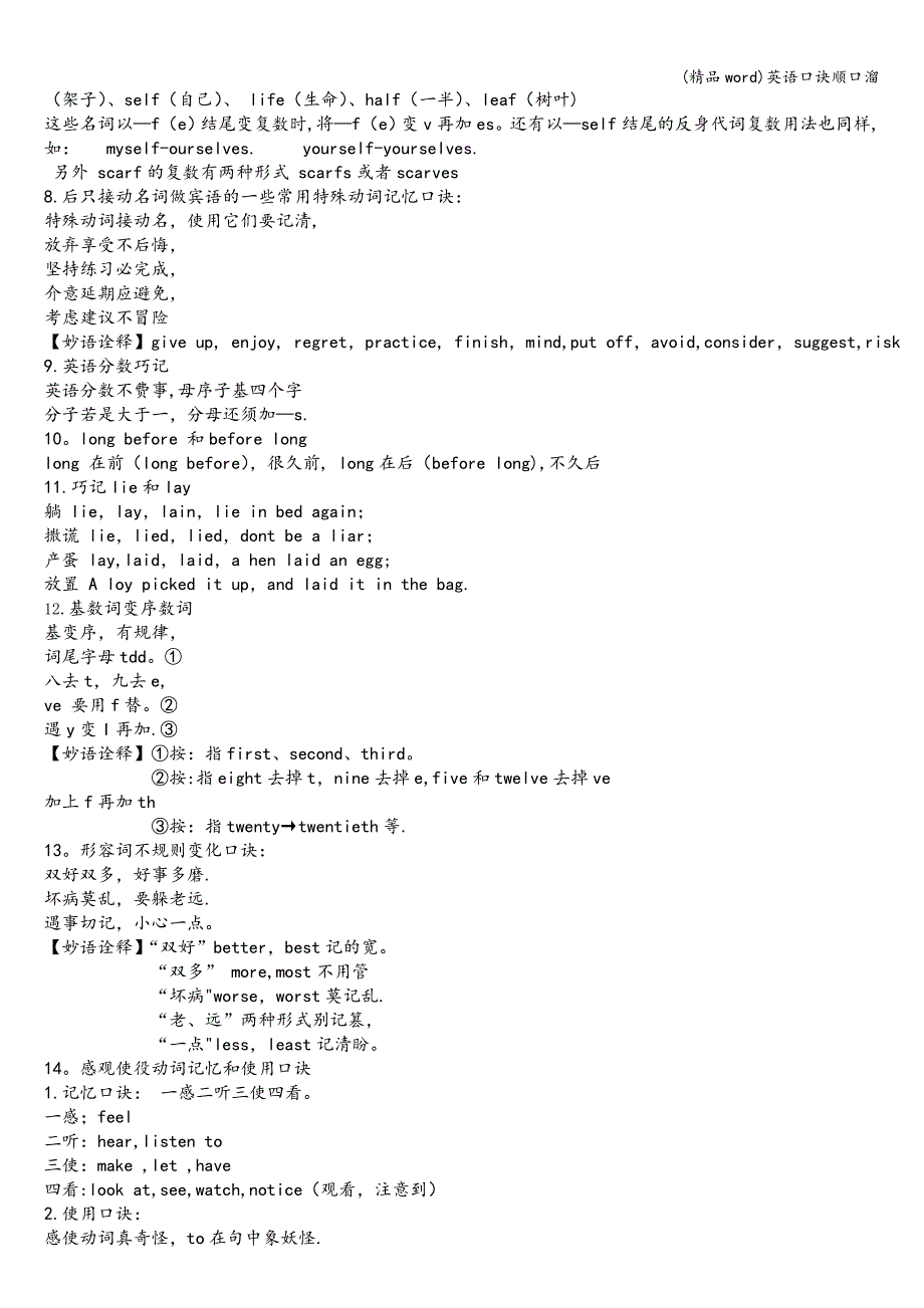 (精品word)英语口诀顺口溜.doc_第2页