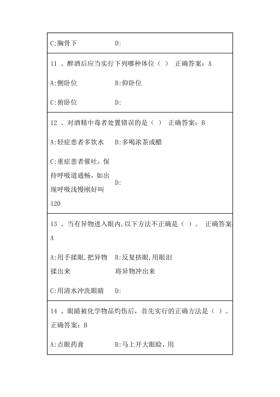 青岛市卫生和计划生育网络答题及答案_第4页