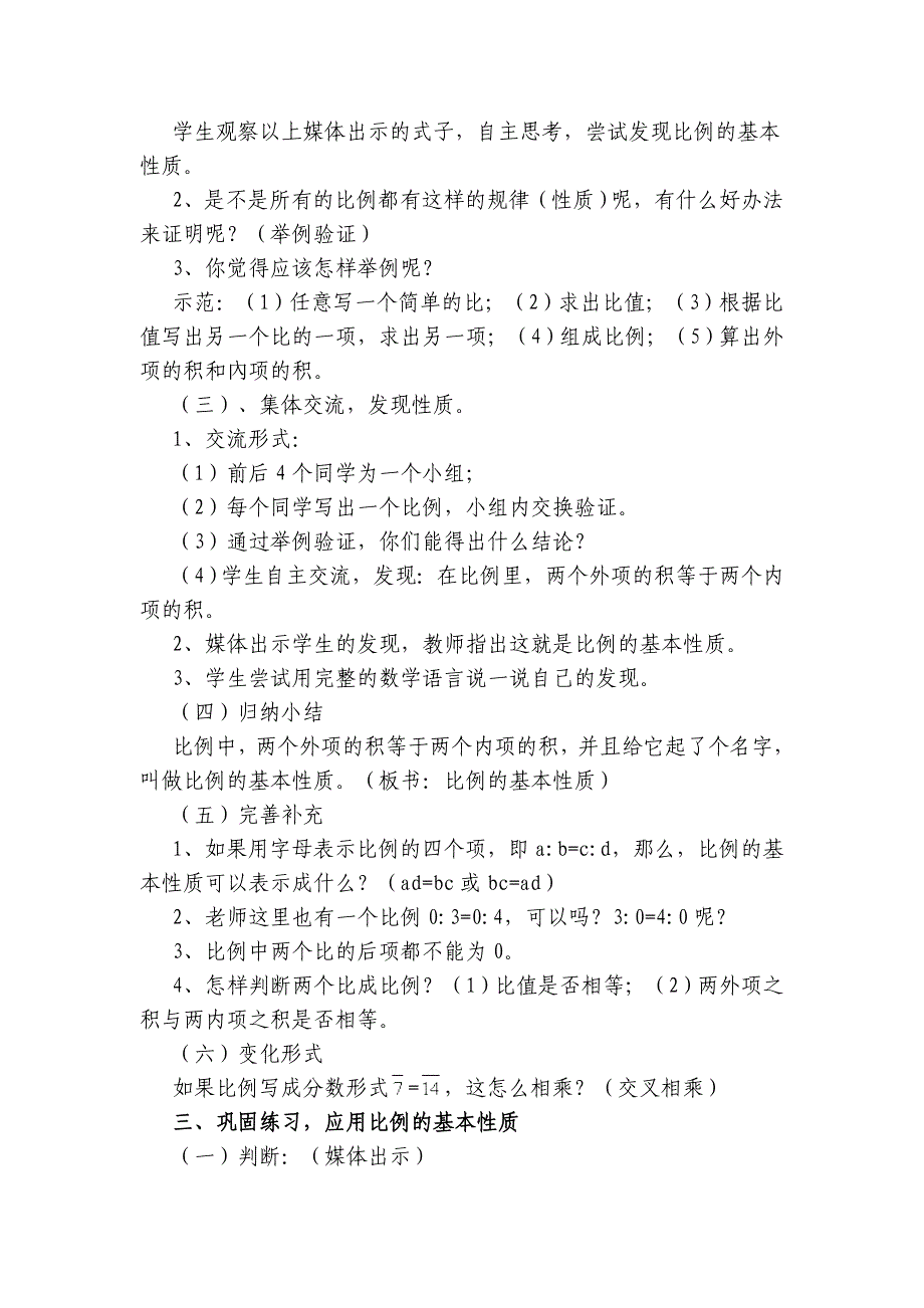 比例的基本性质教学设计_第4页