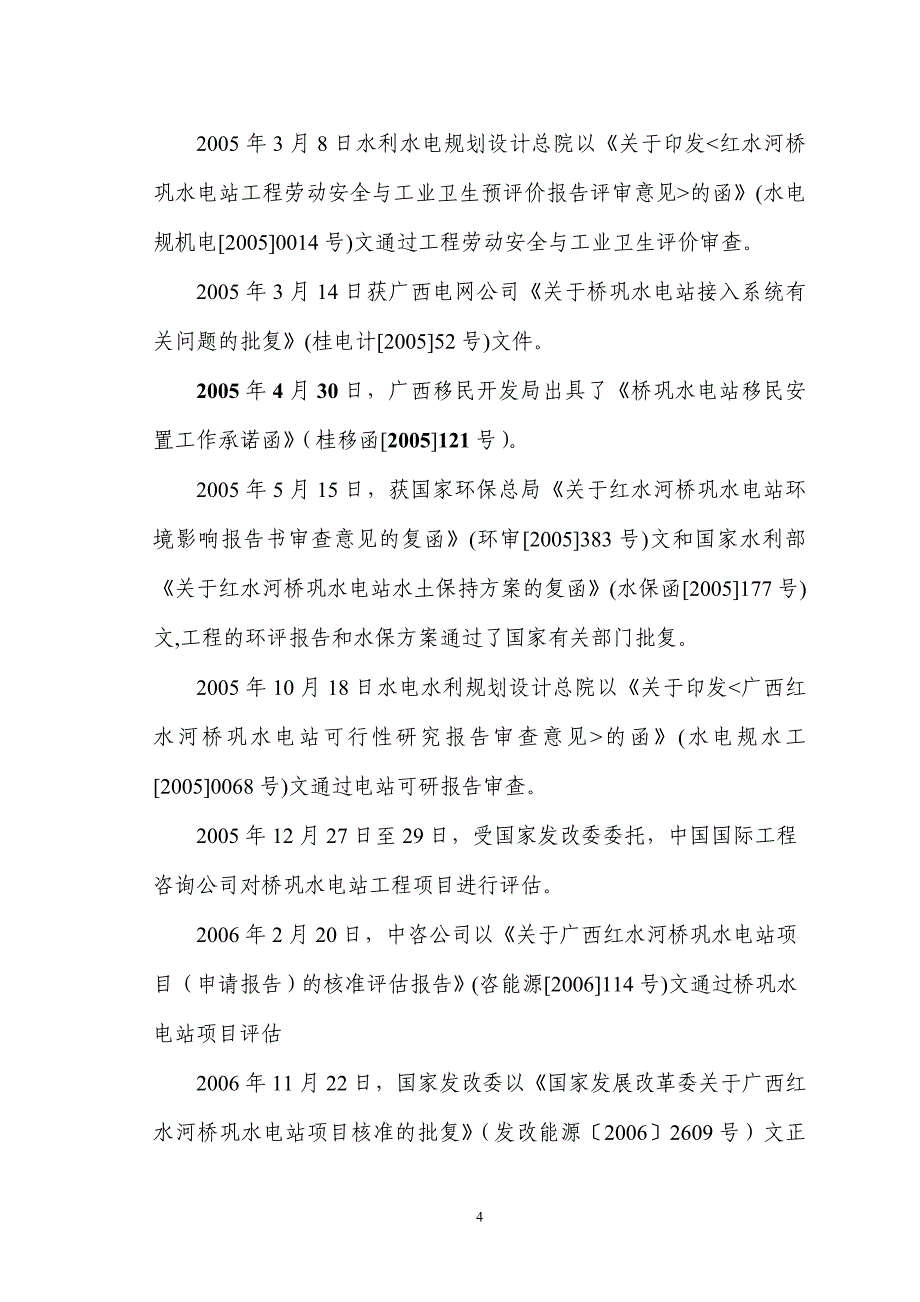 桥巩水电站工程截流阶段质量监督报告_第4页