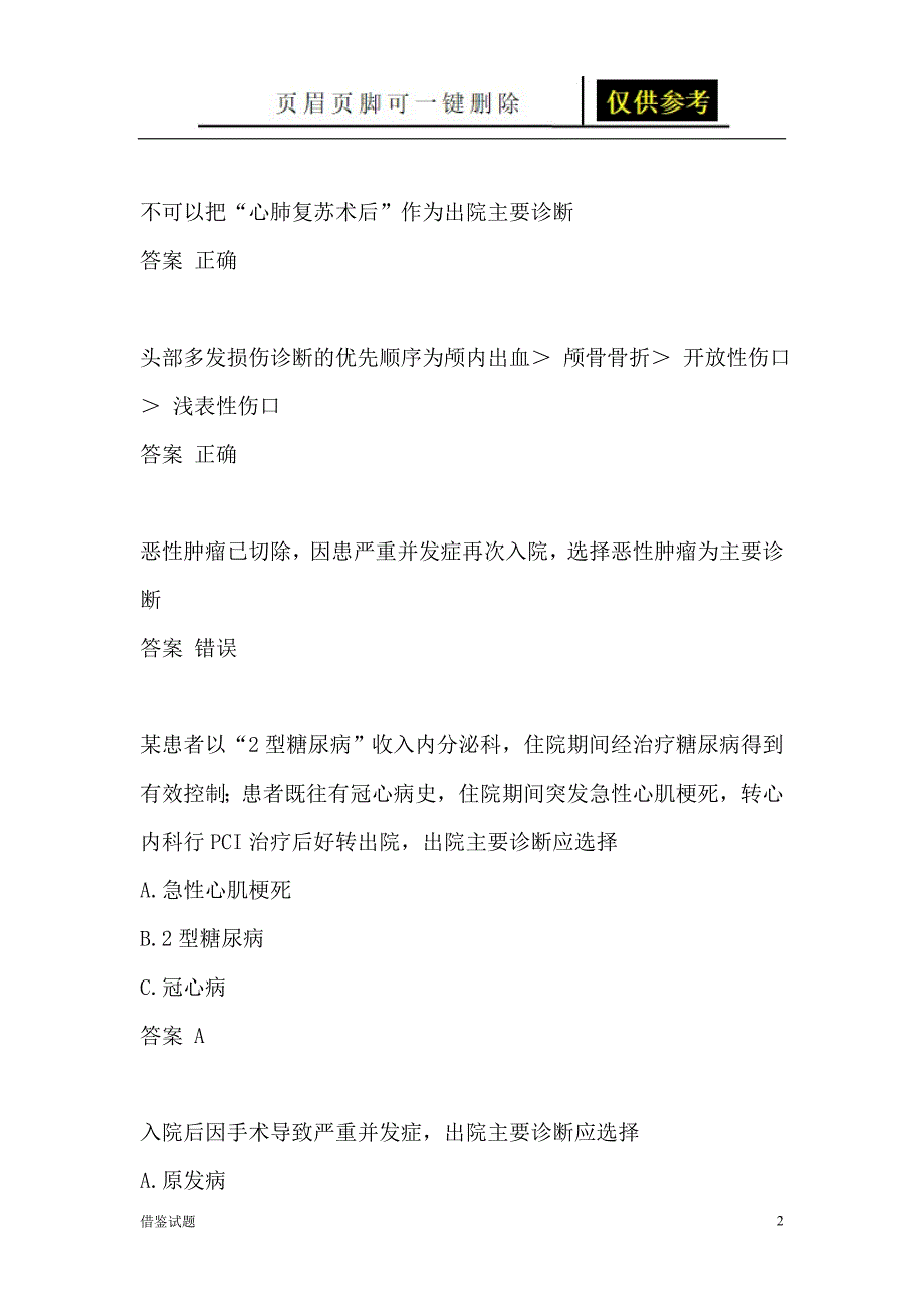 病案首页考试题教育试题_第2页