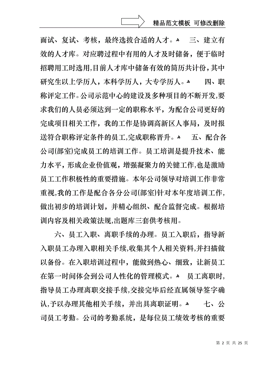 转正的述职报告锦集7篇_第2页