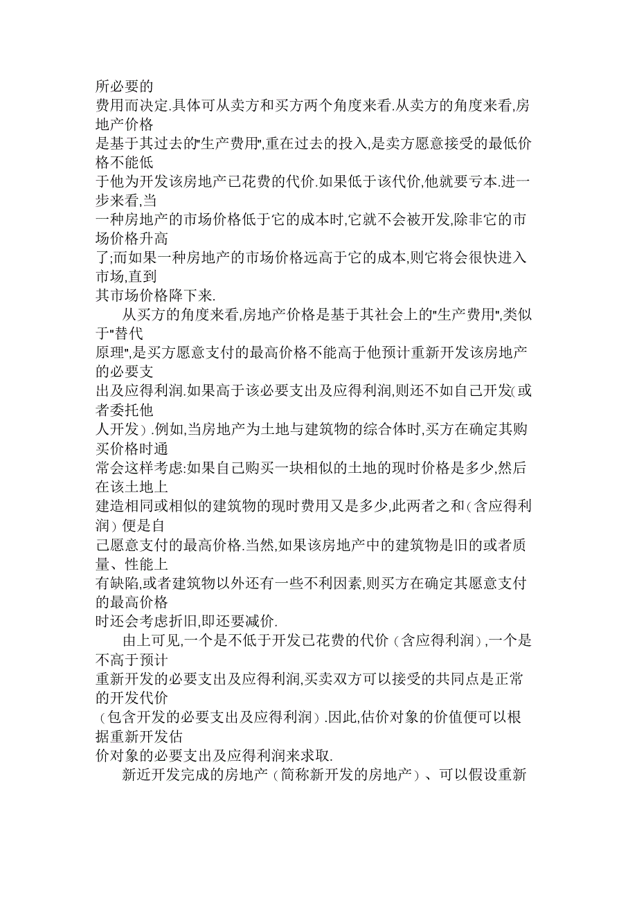 房地产估价师《理论与方法》重点内容：成本法概述_第2页