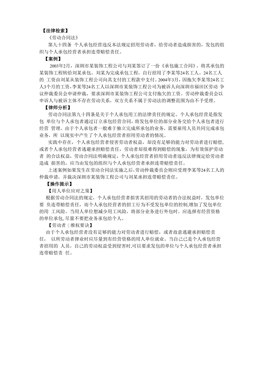 外包案例分析_第1页