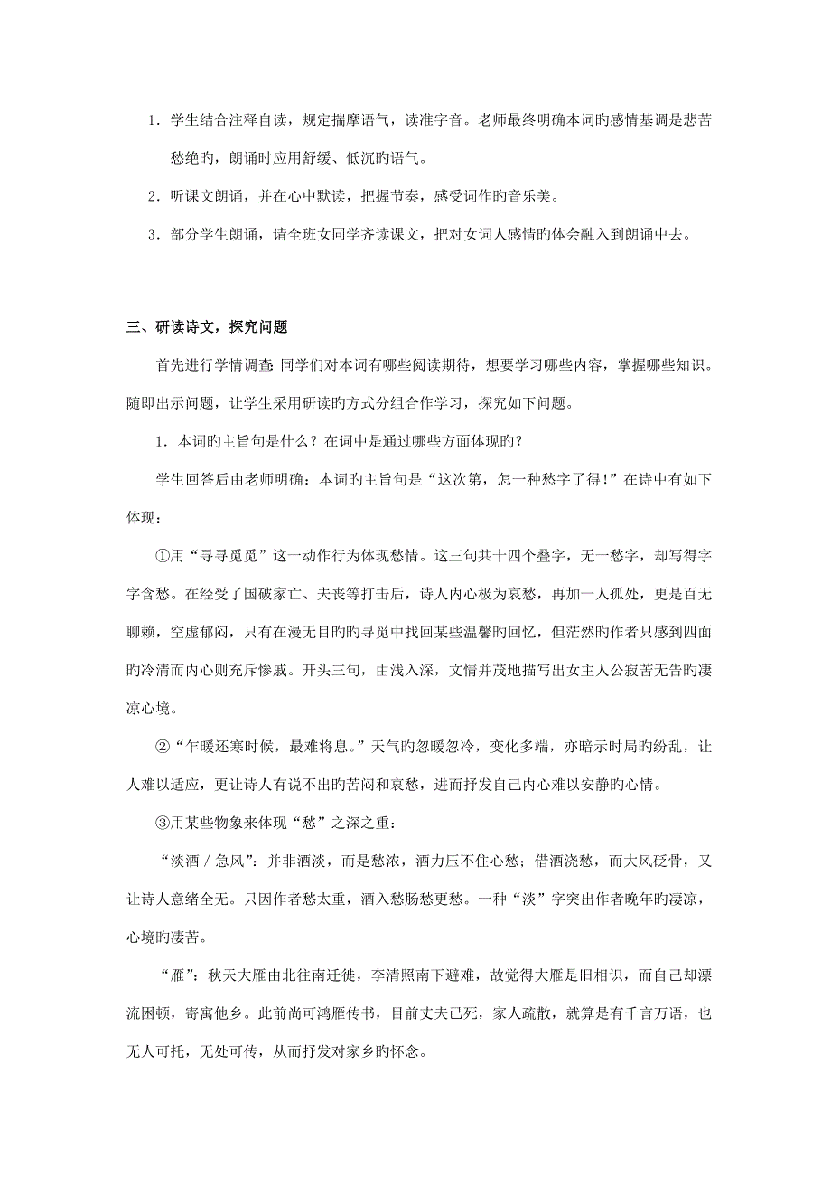 高中语文《声声慢》教案6-沪教版第三册_第2页