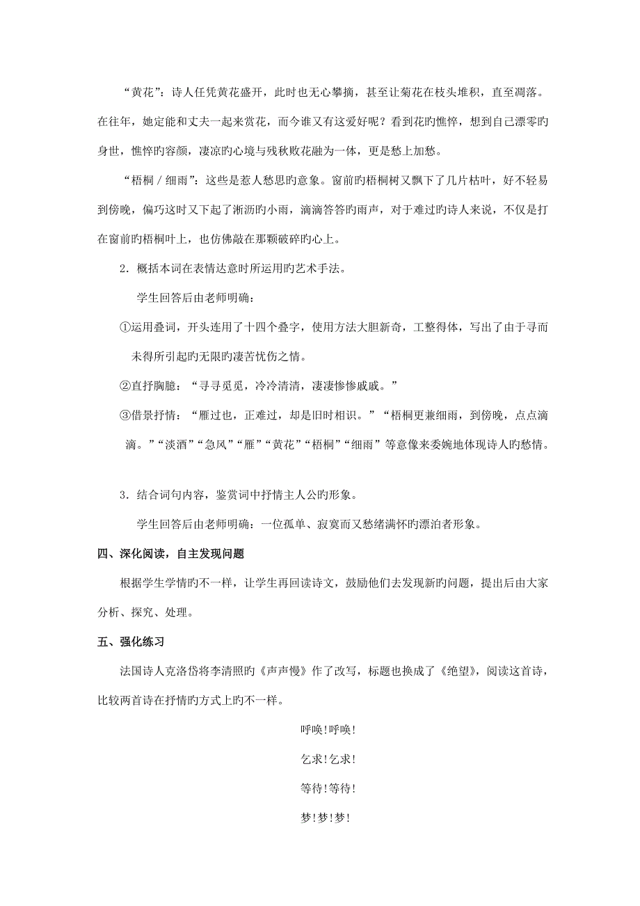 高中语文《声声慢》教案6-沪教版第三册_第3页