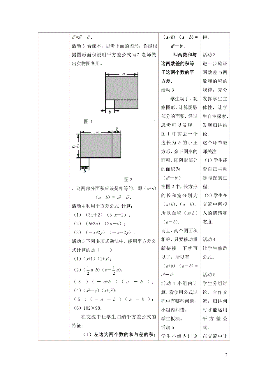 2022年春七年级数学下册第8章整式乘法与因式分解8.3完全平方公式与平方差公式8.3.2平方差公式教学设计新版沪科版_第2页