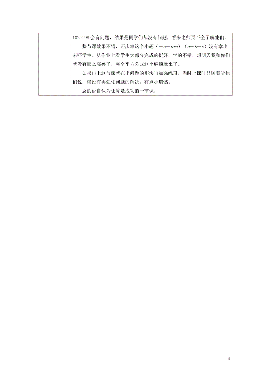 2022年春七年级数学下册第8章整式乘法与因式分解8.3完全平方公式与平方差公式8.3.2平方差公式教学设计新版沪科版_第4页