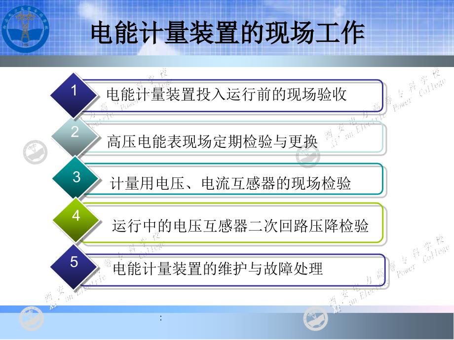 电能计量基础及新技术吴安岚电子教案第11章1ppt课件_第2页