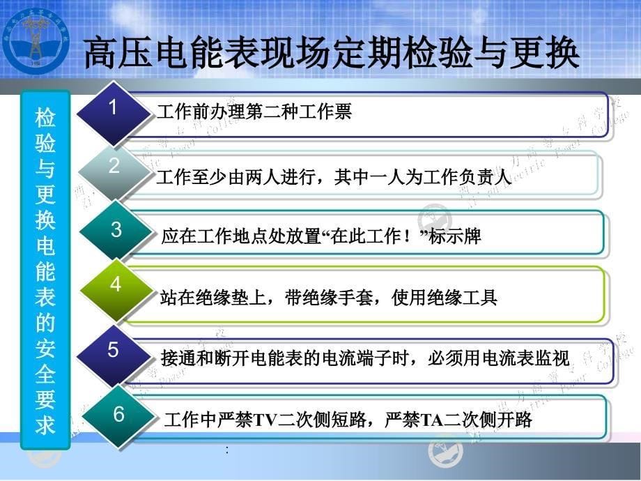 电能计量基础及新技术吴安岚电子教案第11章1ppt课件_第5页