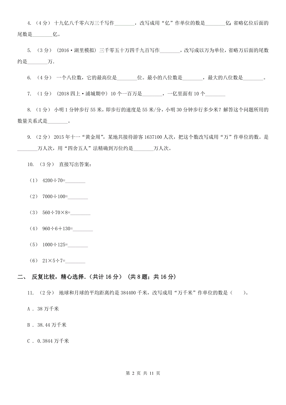 甘肃省武威市四年级下学期数学月考试卷（3月份）_第2页