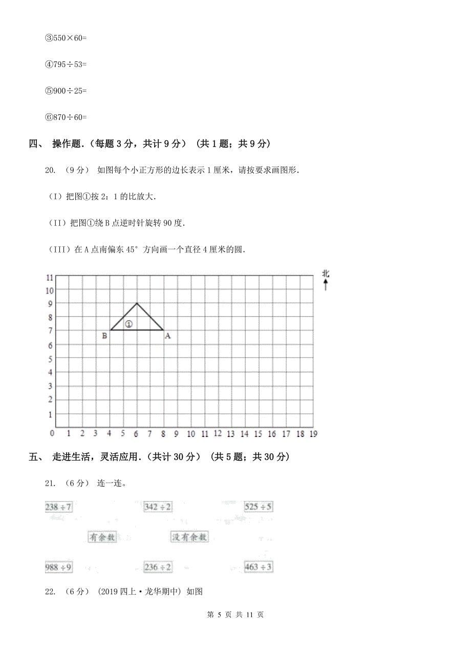 甘肃省武威市四年级下学期数学月考试卷（3月份）_第5页