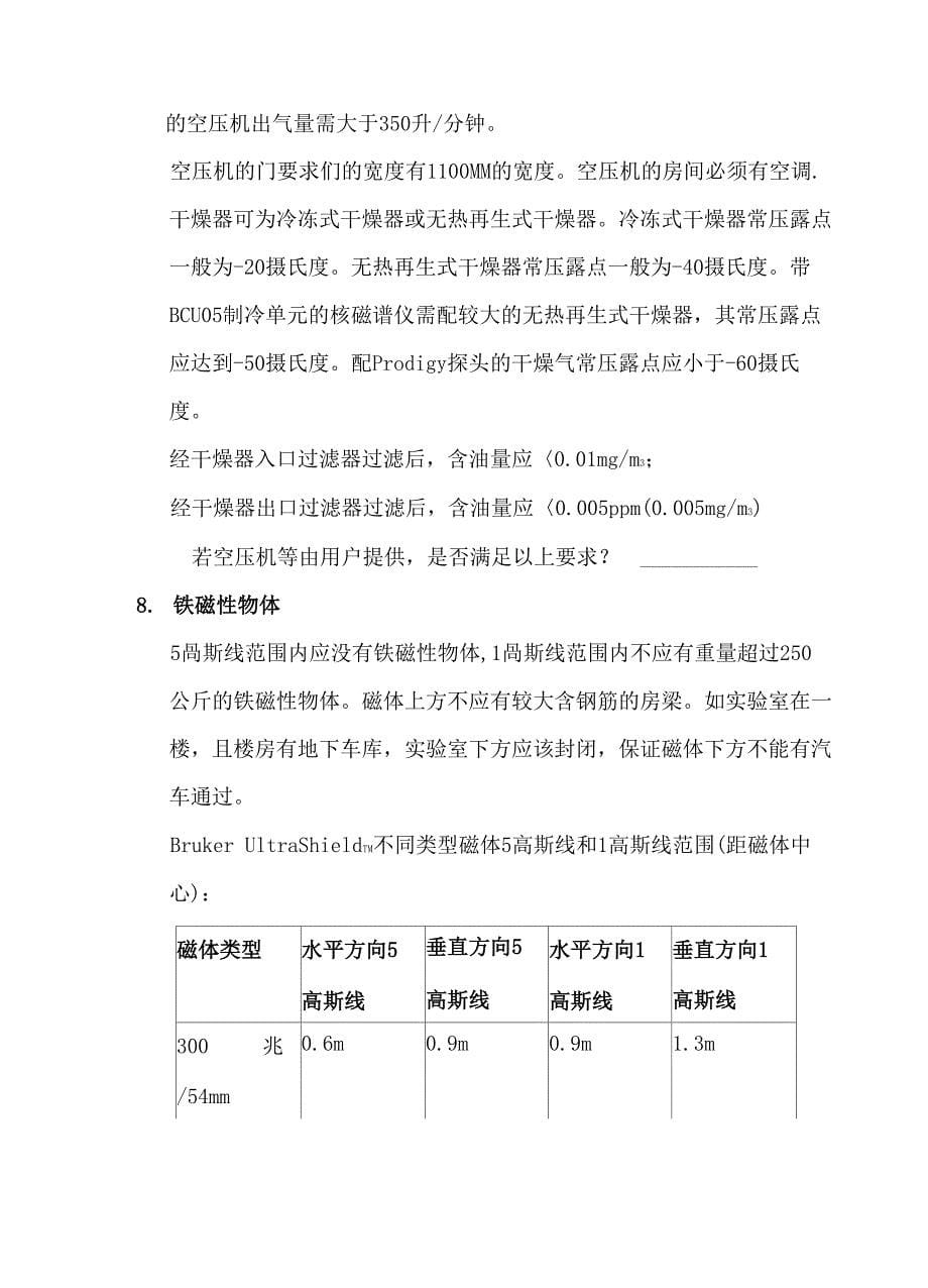 核磁共振谱仪实验室场地要求_第5页