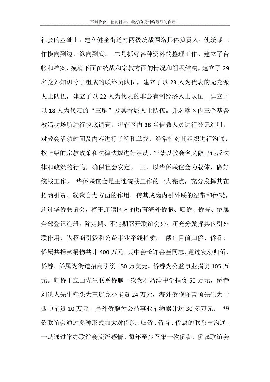 2021年王连街道统战宗教工作总结党委宣传部工作总结新编精选.DOC_第3页