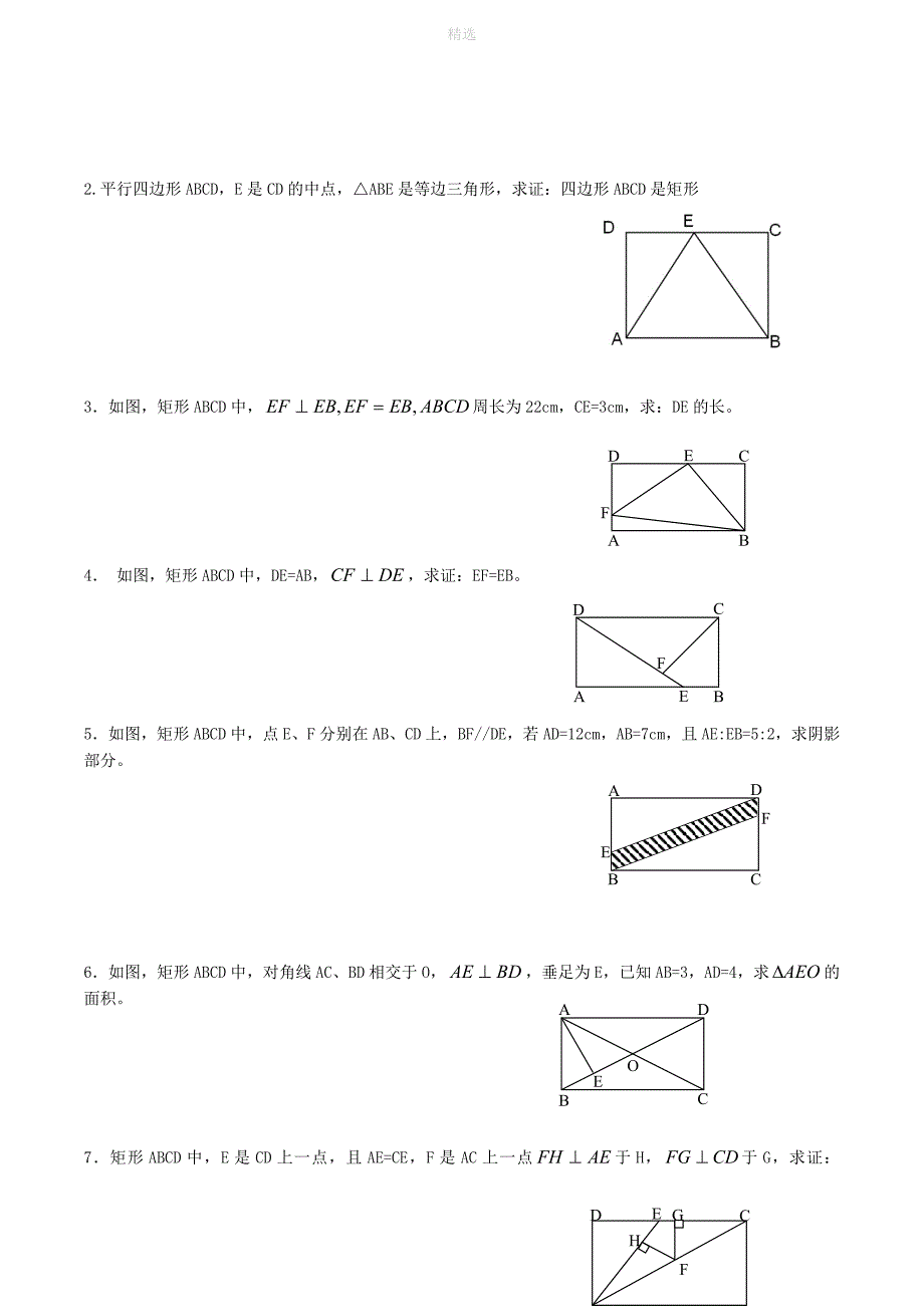 202X九年级数学上册第一章特殊平行四边形2矩形的性质与判定同步练习无答案新版新人教版_第2页