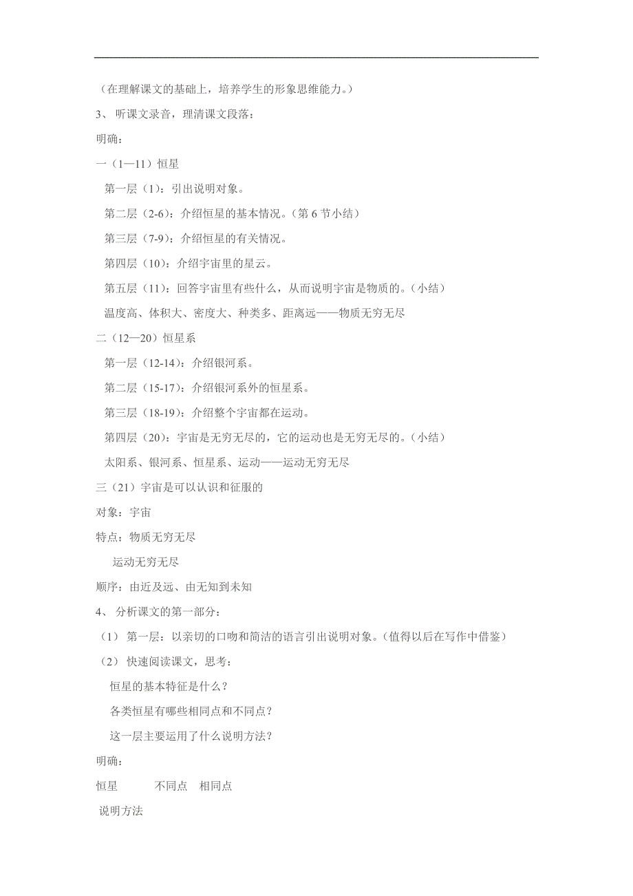 宇宙里有些什么 教案1@苏教版.doc_第2页