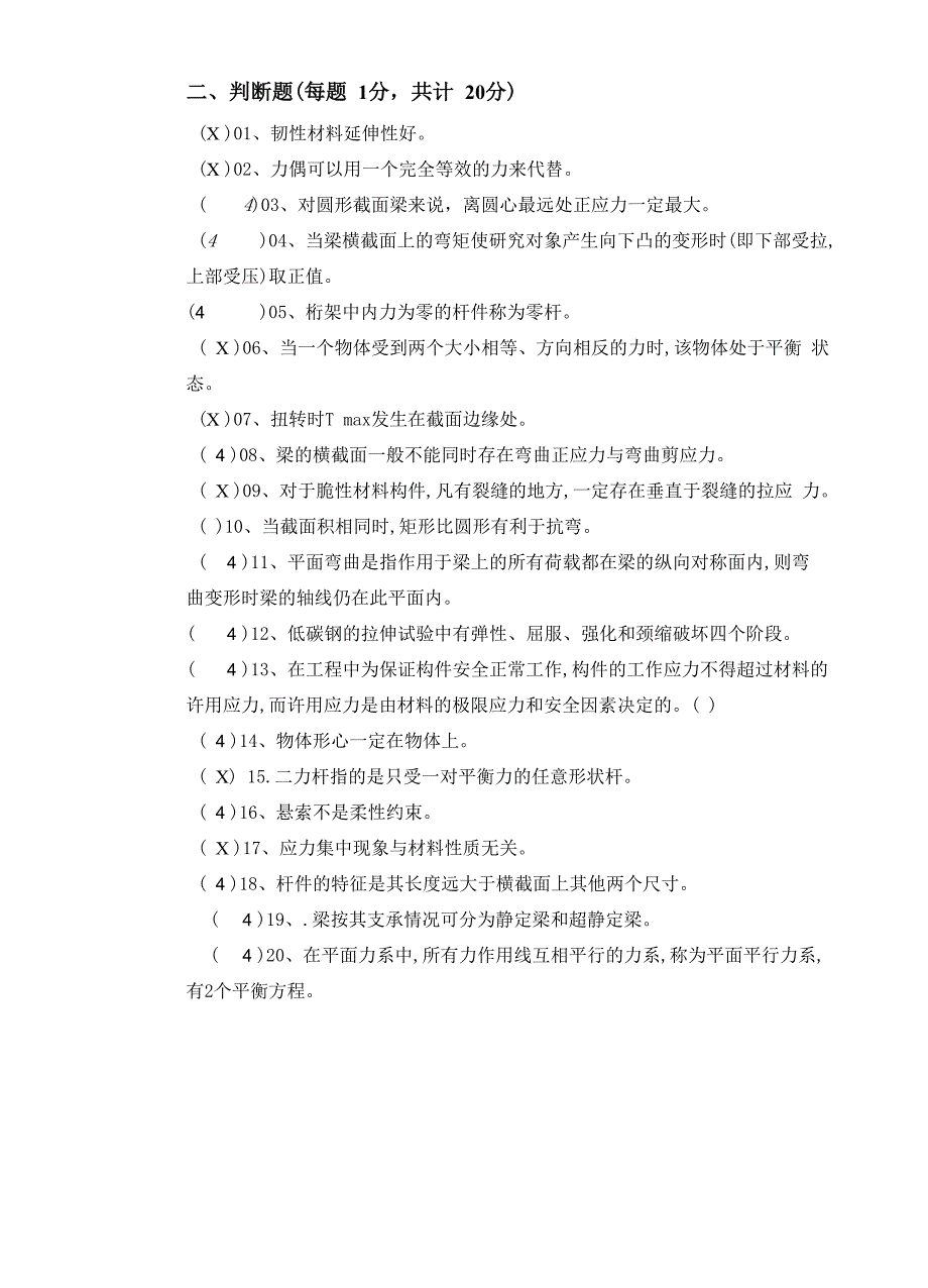 深圳职业技术学院2022年《建筑力学》试题B含答案_第4页