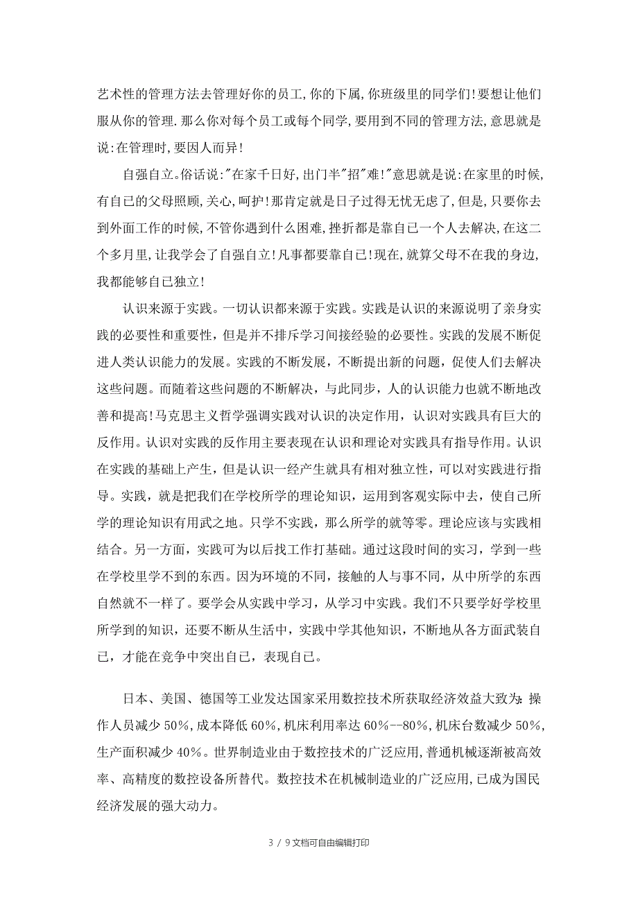 图文并茂实习报告_第3页