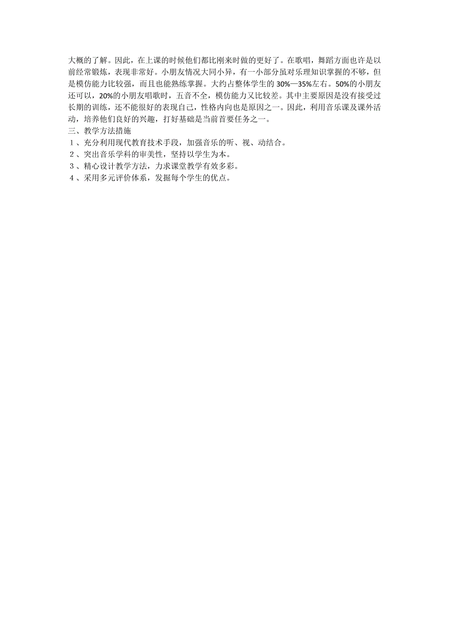 小学音乐教学计划1_第3页