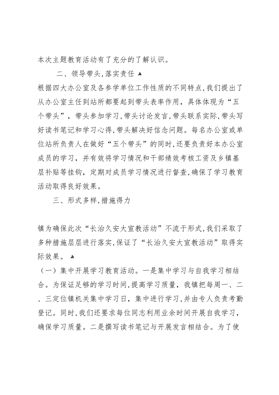 镇落实长治久安大宣教活动阶段性总结_第2页