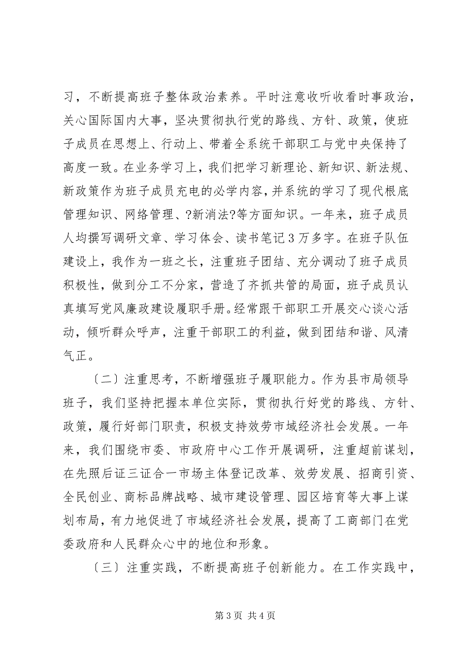 2023年上半年终局领导班子述职述廉报告.docx_第3页