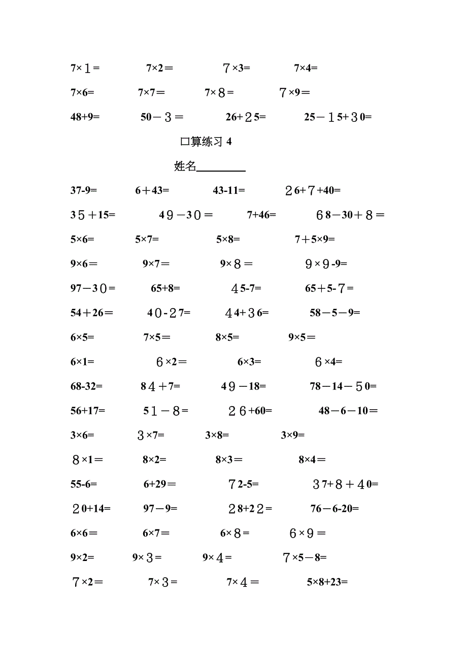 二年级上乘法口算练习题_第4页