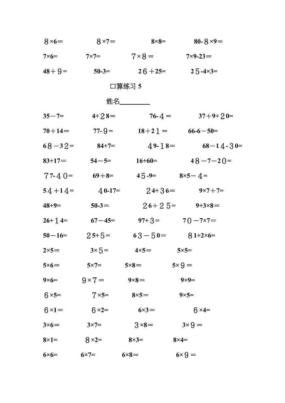 二年级上乘法口算练习题_第5页