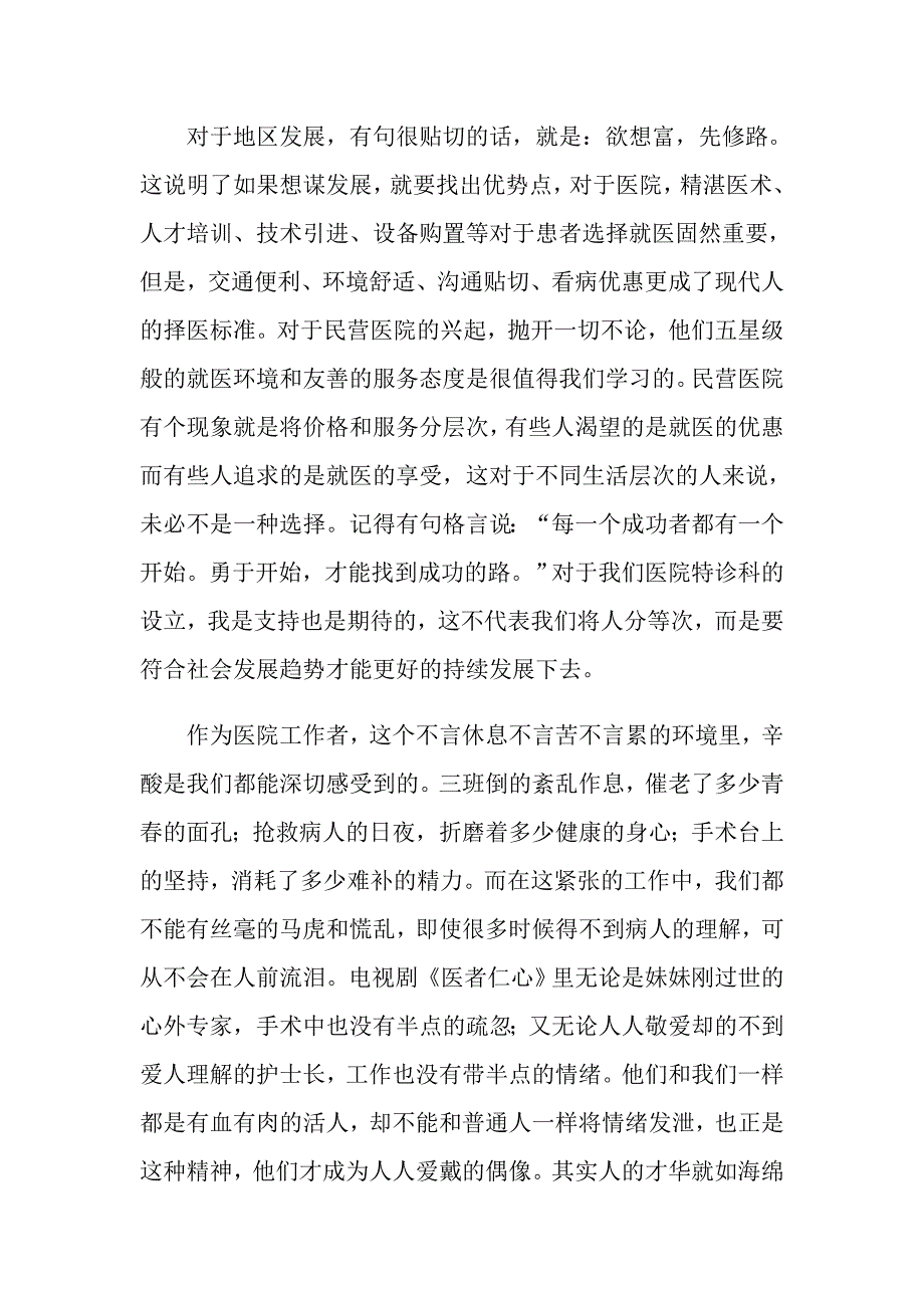 2022医院工作者爱岗敬业演讲稿4篇【实用】_第2页