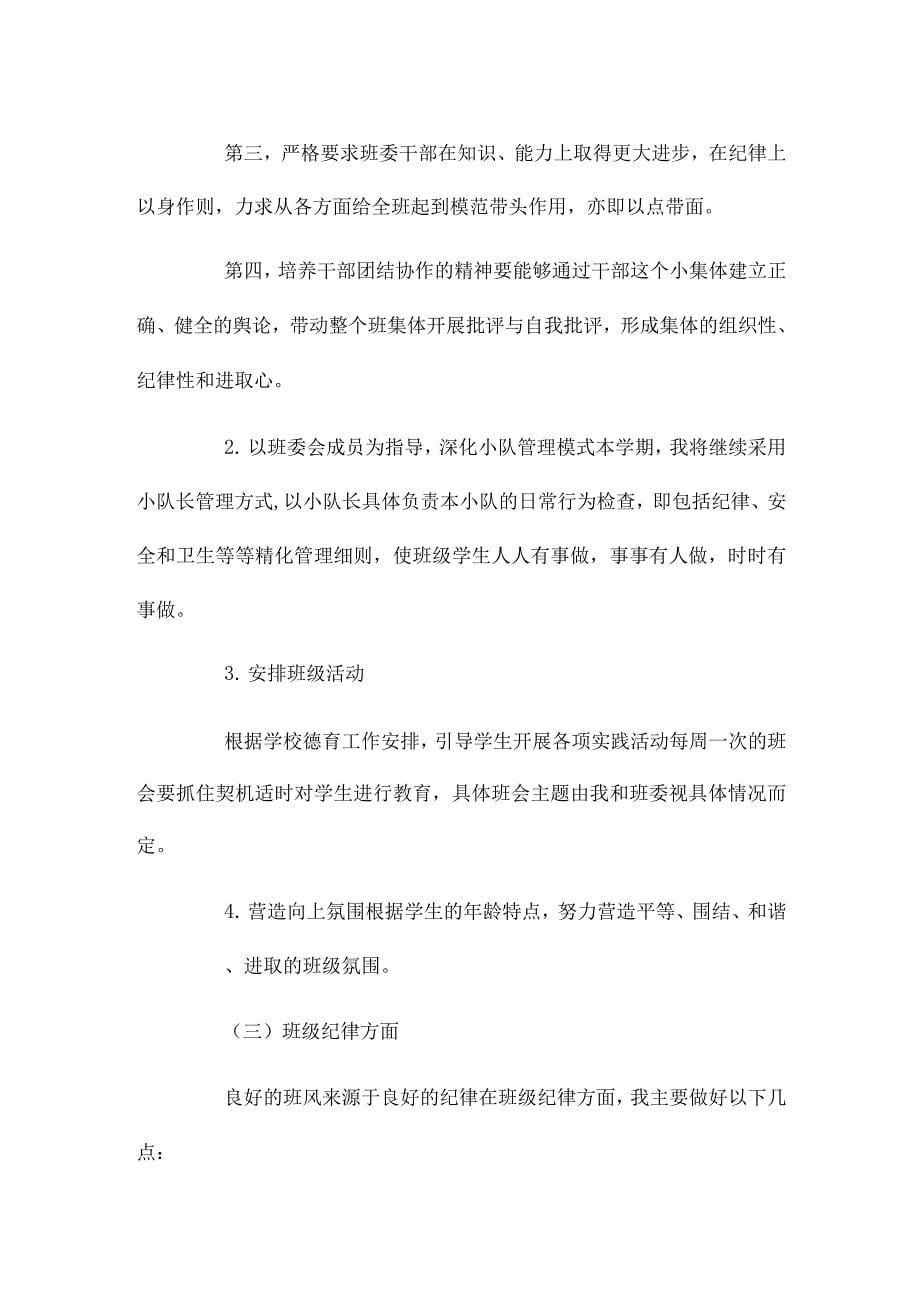 2022学校安全教育个人工作计划书.docx_第5页