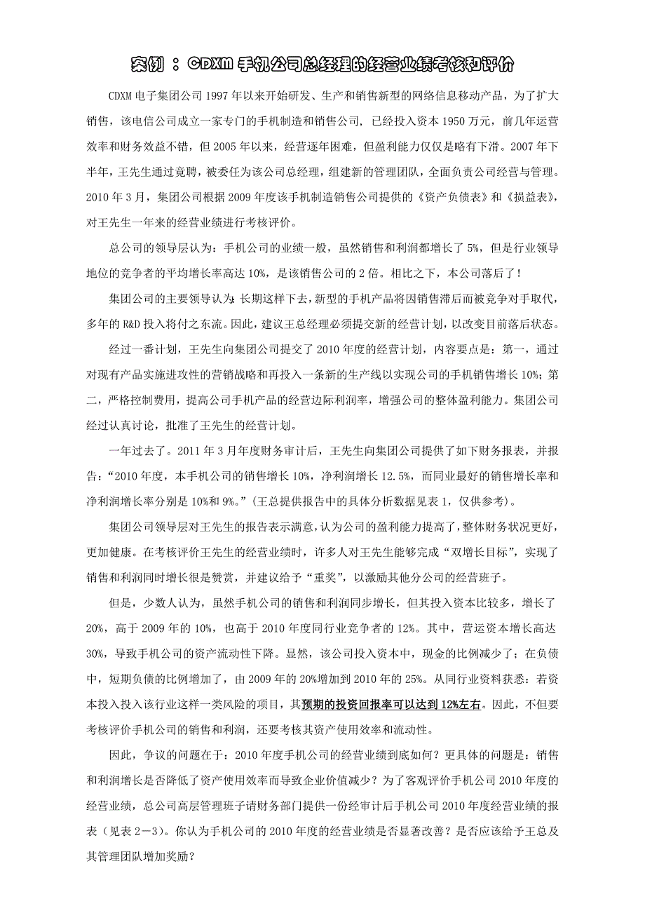 小组案例分析报告答案_第2页