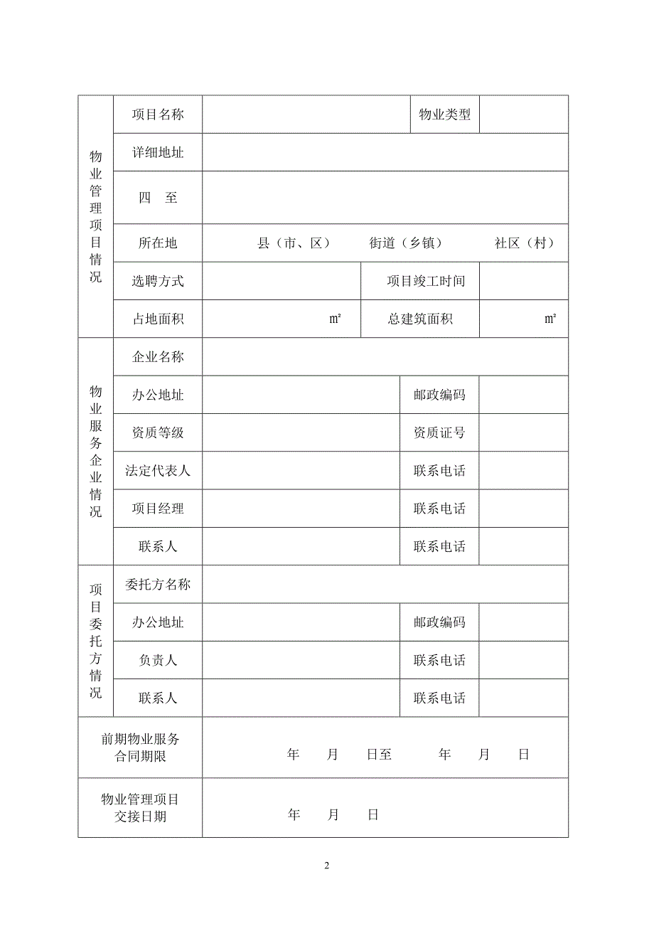 物业承接查验备案表_第2页