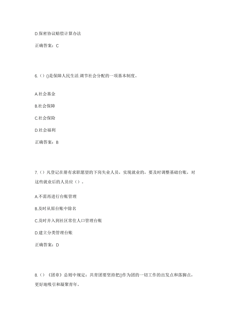 2023年浙江省杭州市建德市大同镇上马社区工作人员考试模拟题及答案_第3页