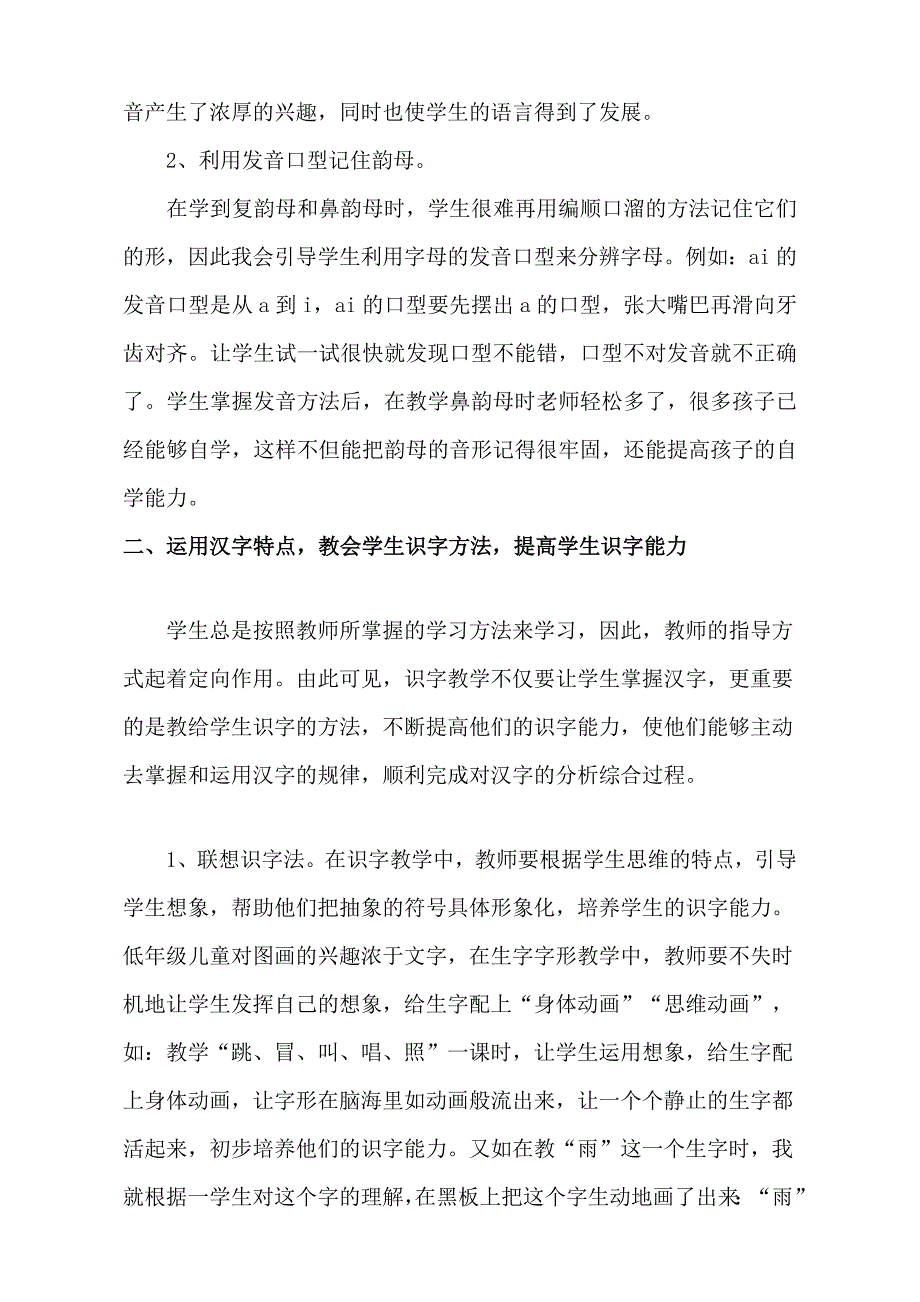 快乐识字,提高识字教学质量.doc_第4页