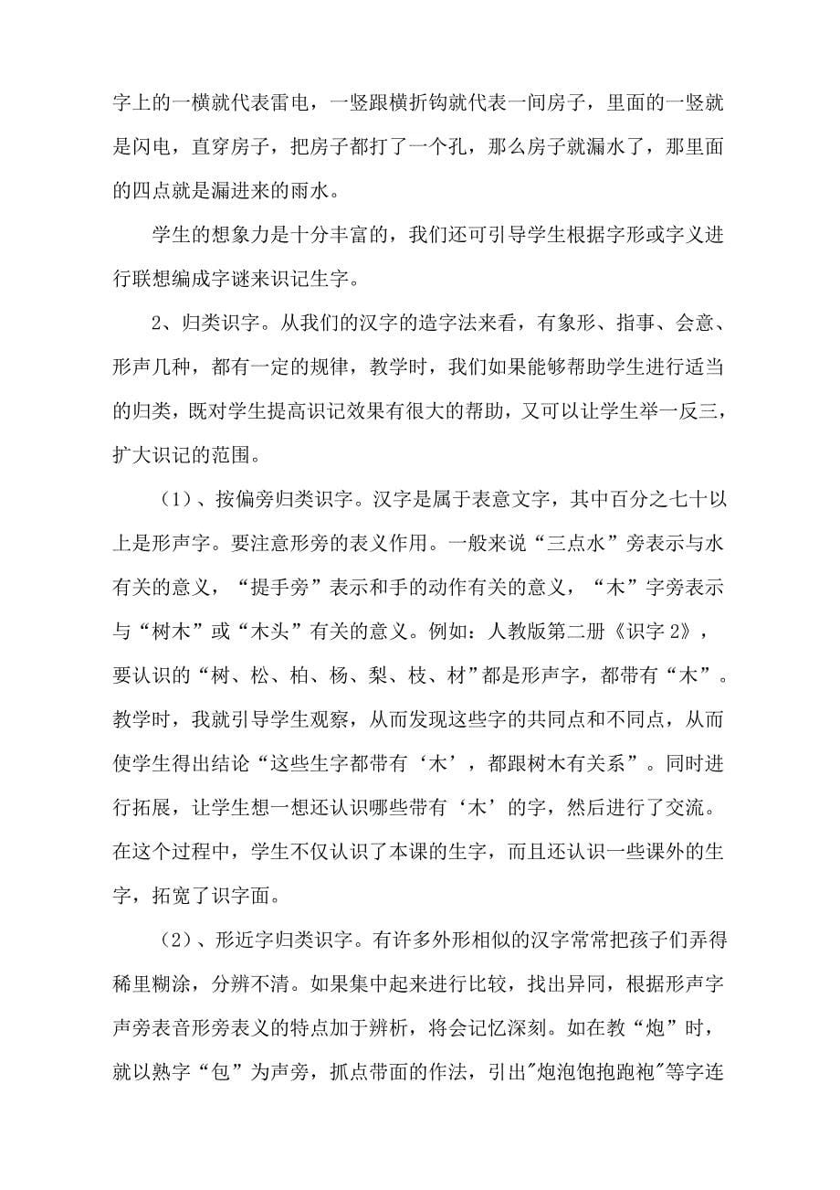 快乐识字,提高识字教学质量.doc_第5页