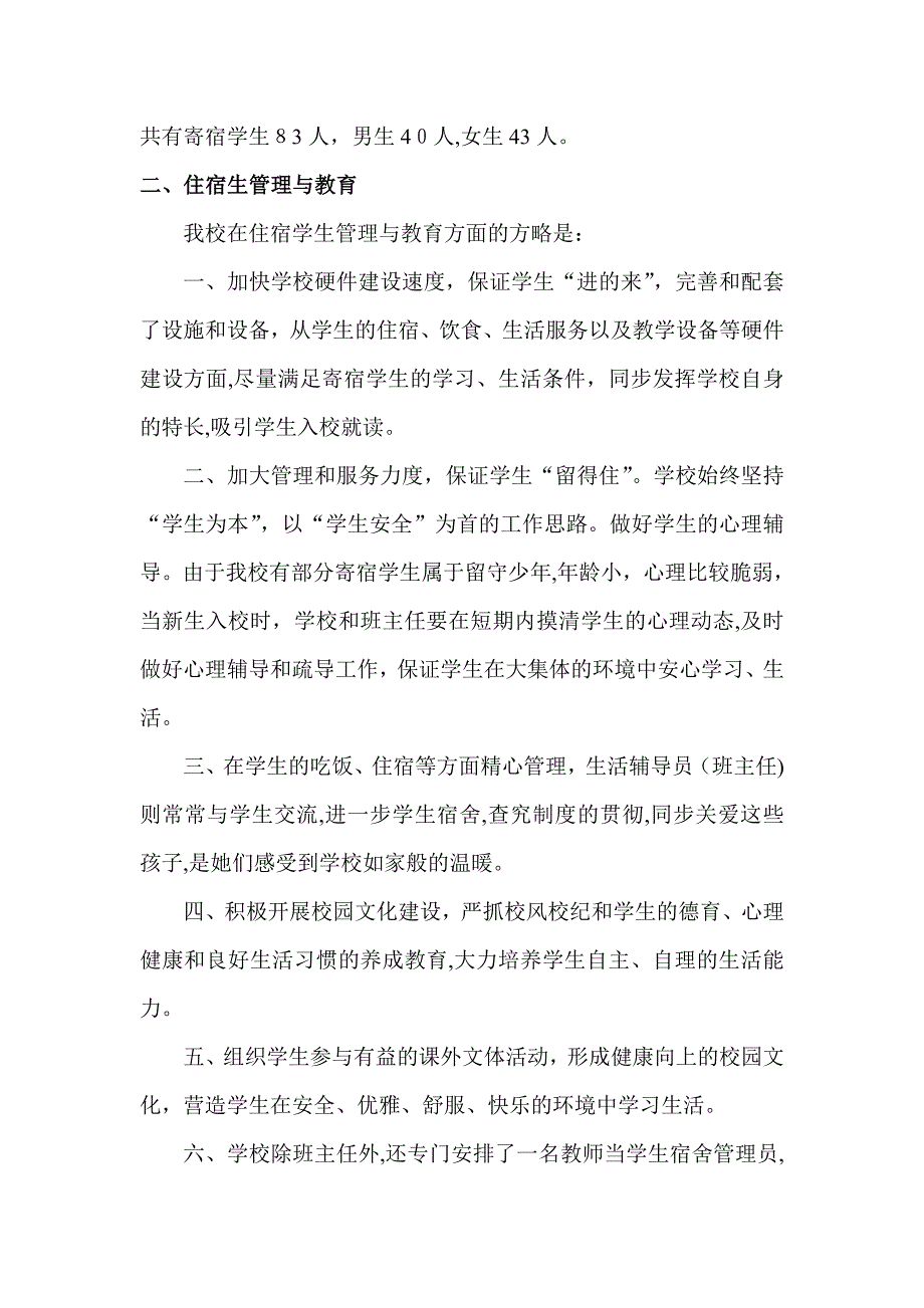 江西省寄宿制学校班主任培训交流材料_第2页