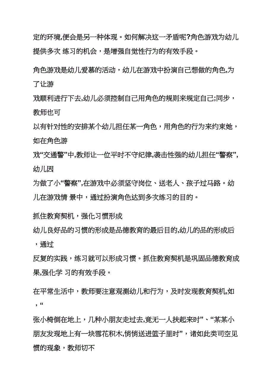 幼儿道德案例_第4页