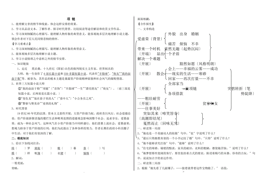 项链复习导学案成稿带答案_第1页