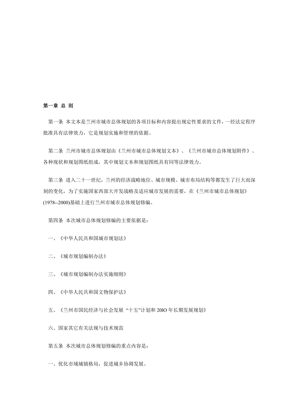 2001兰州市城市总体规划_第1页